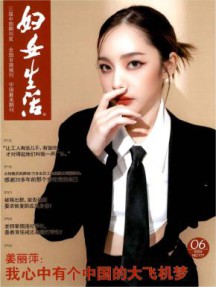 妇女生活杂志